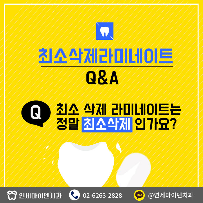 최소삭제라미네이트 (4).jpg