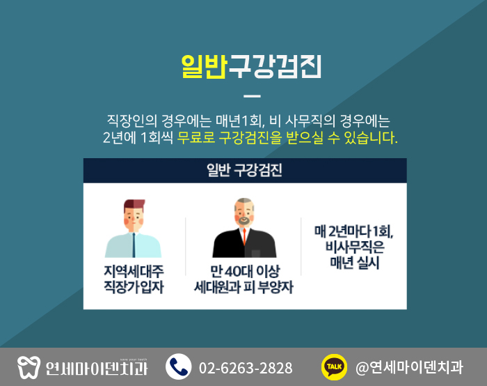 국민건강보험구강검진 (4).jpg