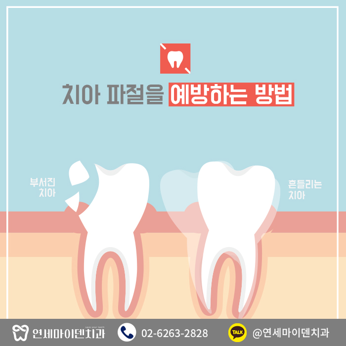 안전한치아외상 (6).jpg