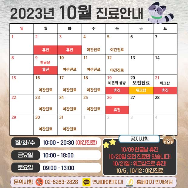 2023년 10월 진료일정.jpg