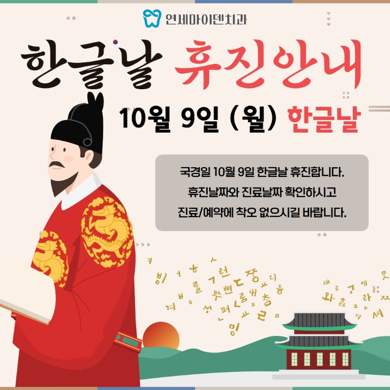 2023년 10월 9일 한글날.jpg