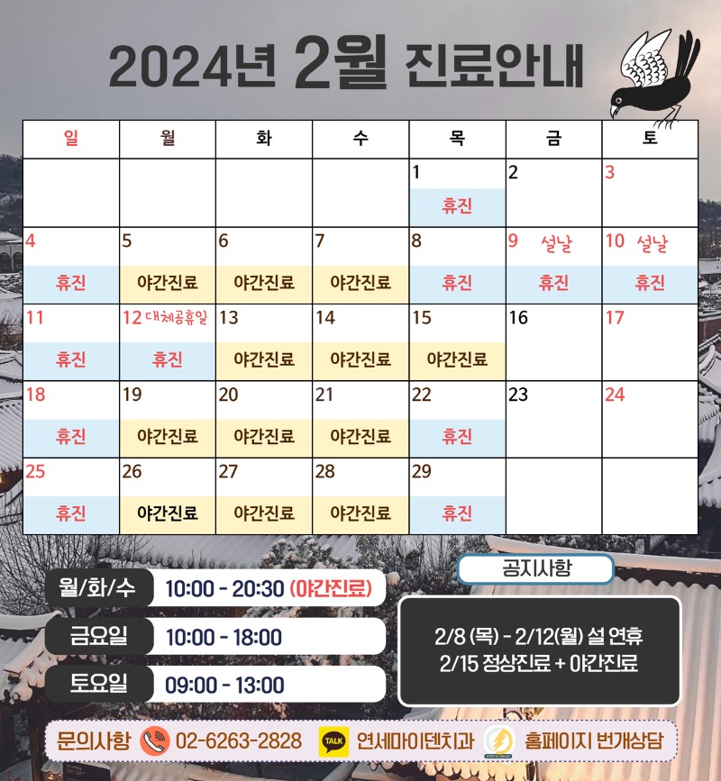 [2024년 2월]진료안내_병원.png.jpg