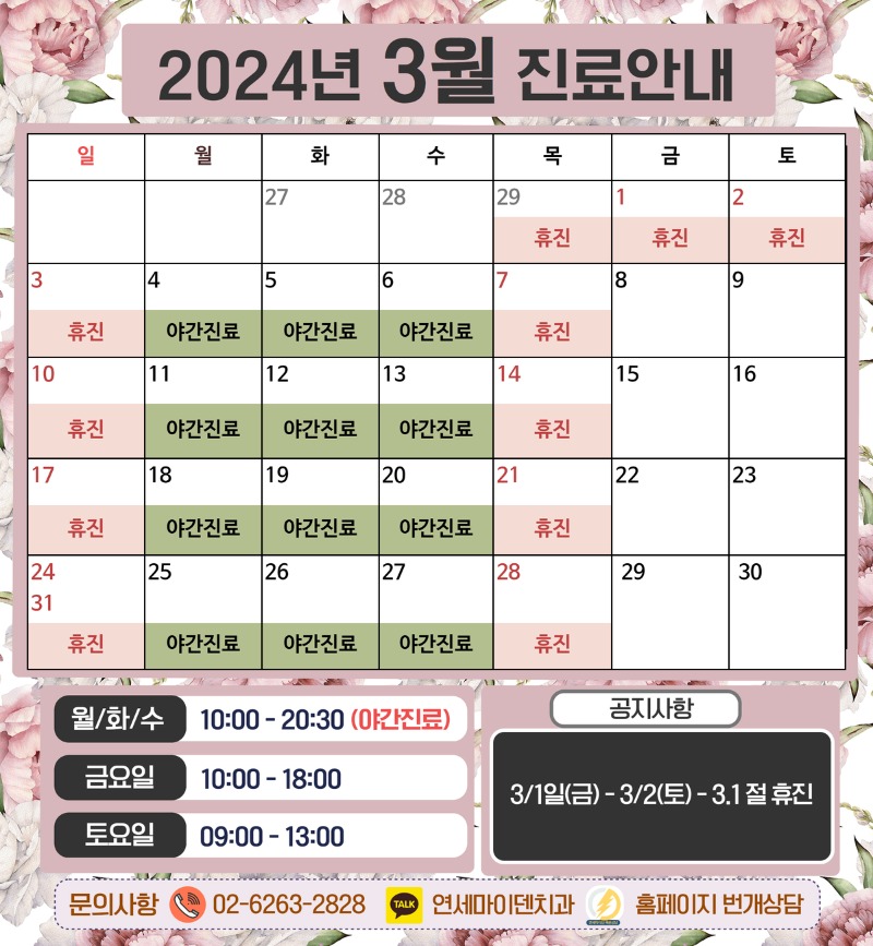 3월 진료안내.jpg