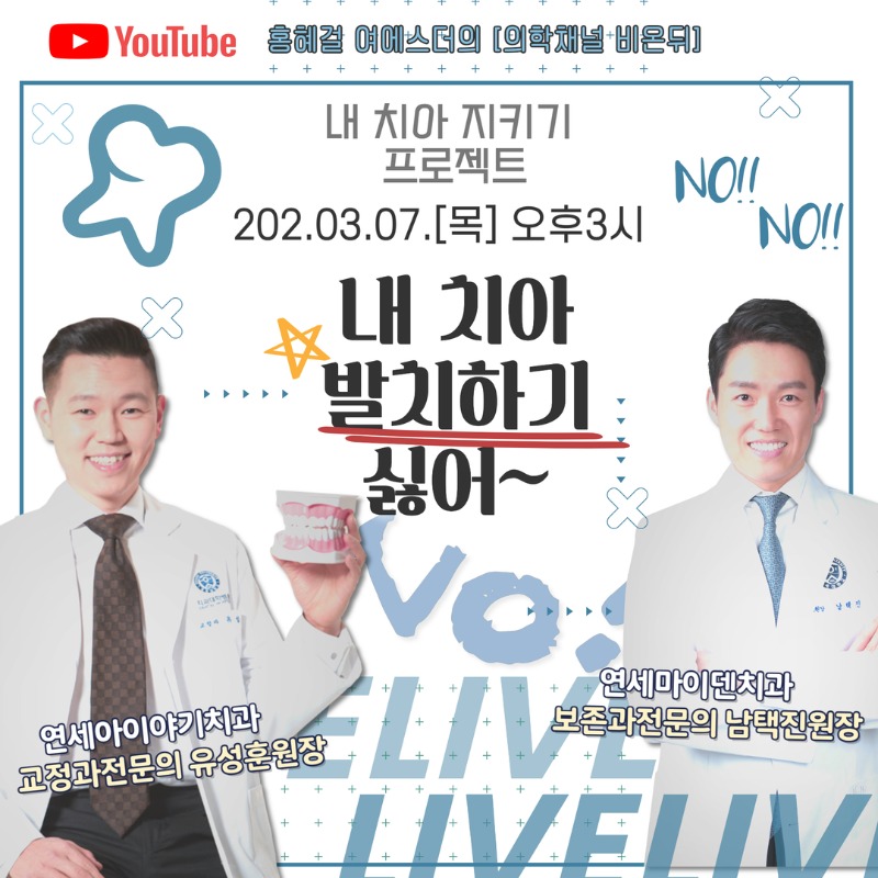 3.7일 내 치아 발치하기 싫어~ _ 비온뒤.jpg