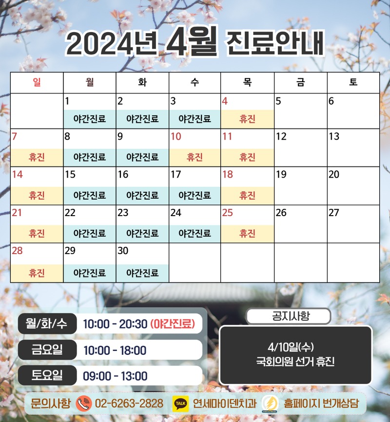 4월 진료일정 .jpg