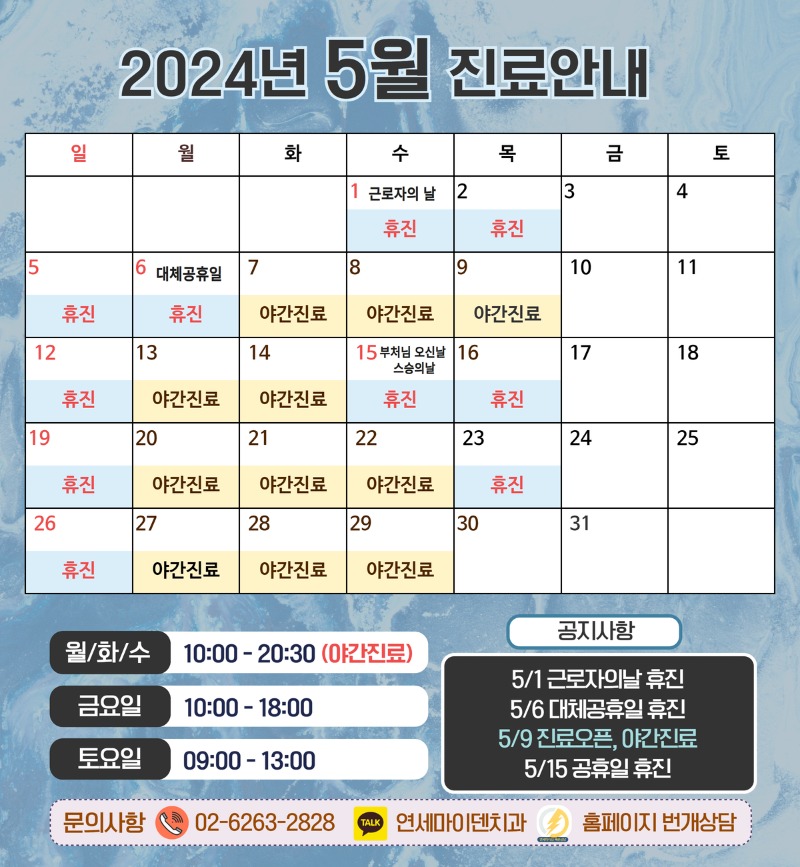 5월 진료일정 (1).jpg