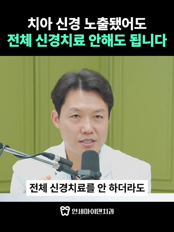 질문2_전체신경치료_admin.jpg