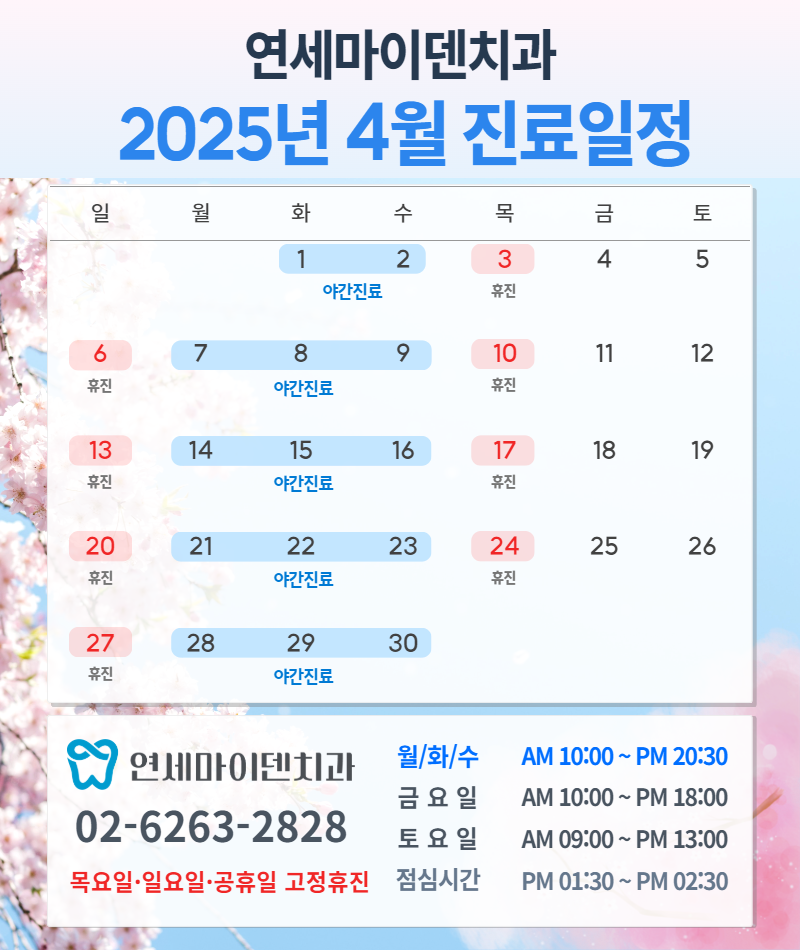 [홈페이지] 2025년 4월 진료안내.png