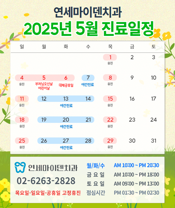 [홈페이지] 2025년 진료안내 .png