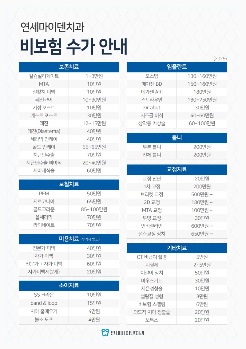 비보험 수가표 (1).jpg