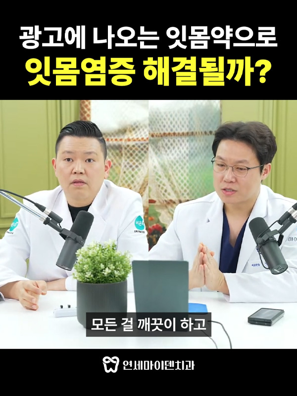질문1_잇몸약_admin.jpg