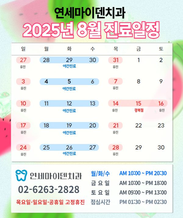 [홈페이지] 2025년 8월 진료일정.png