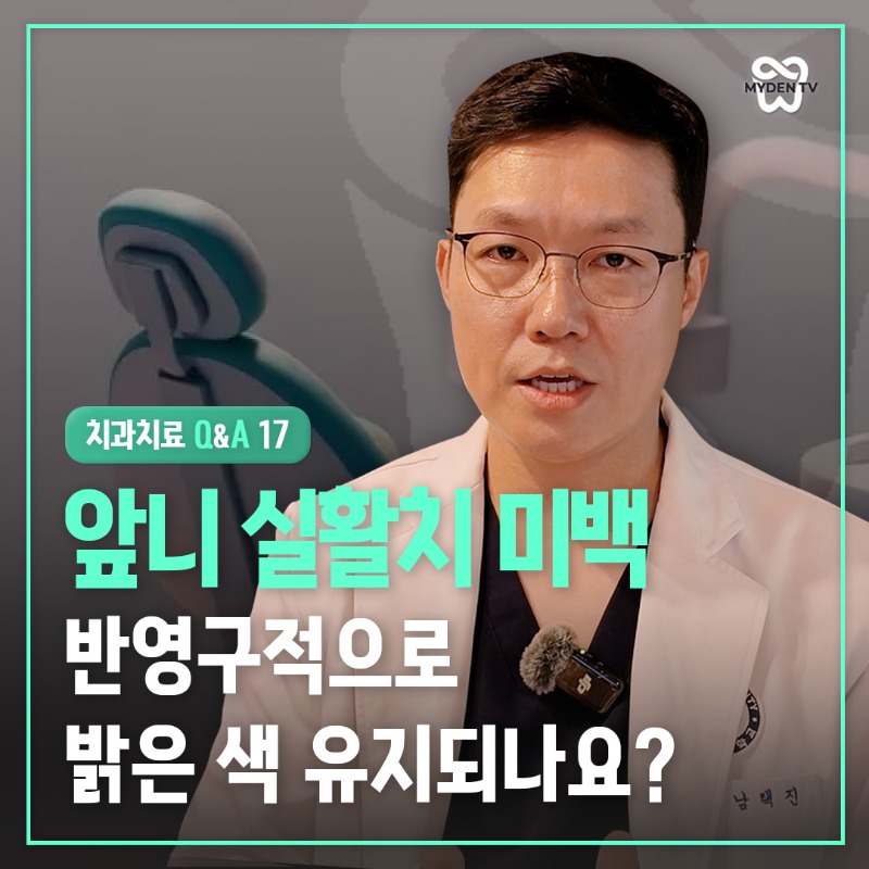 치과치료Q&A_17_card.jpg