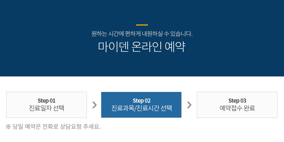 진료시간 선택